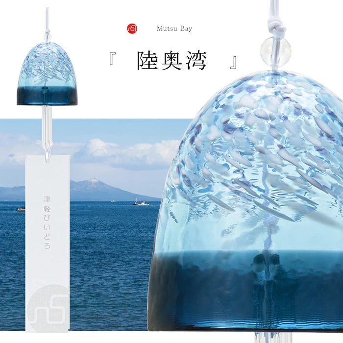 Handcrafted Japanese Glass Wind Chime — Sea of Aomori